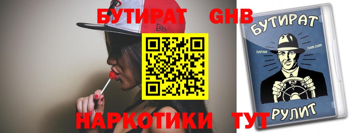 Бутират 1.4BDO  Вход с VPN  Грозный 