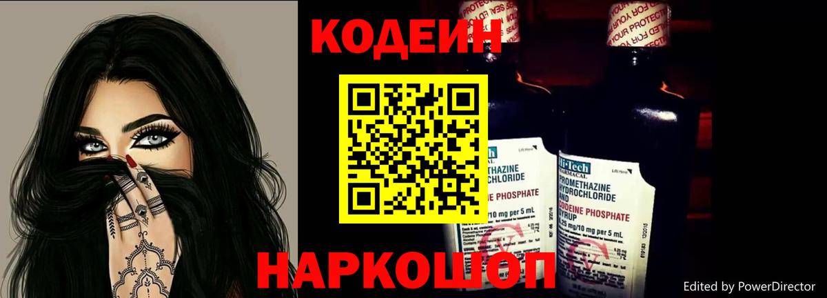 Кодеин Purple Drank  Вход с VPN  Codein напиток Lean (лин)  Грозный 
