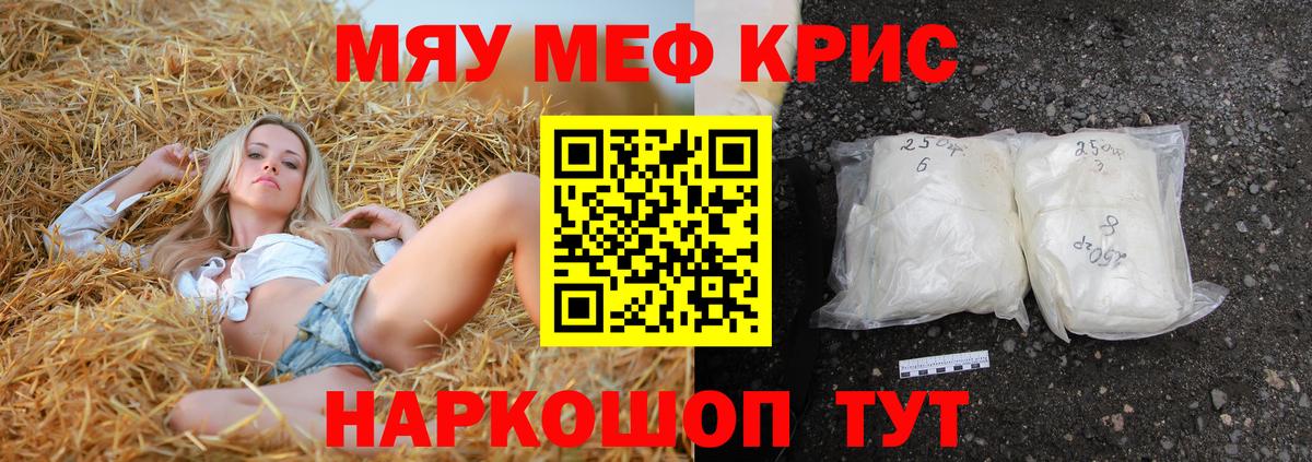 Меф  Грозный