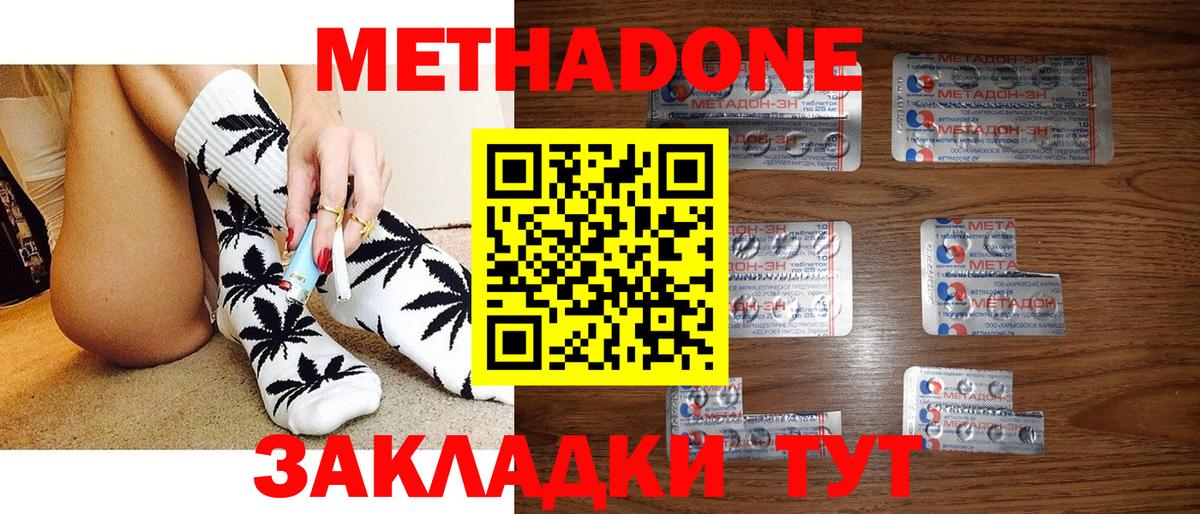 Метадон methadone Грозный
